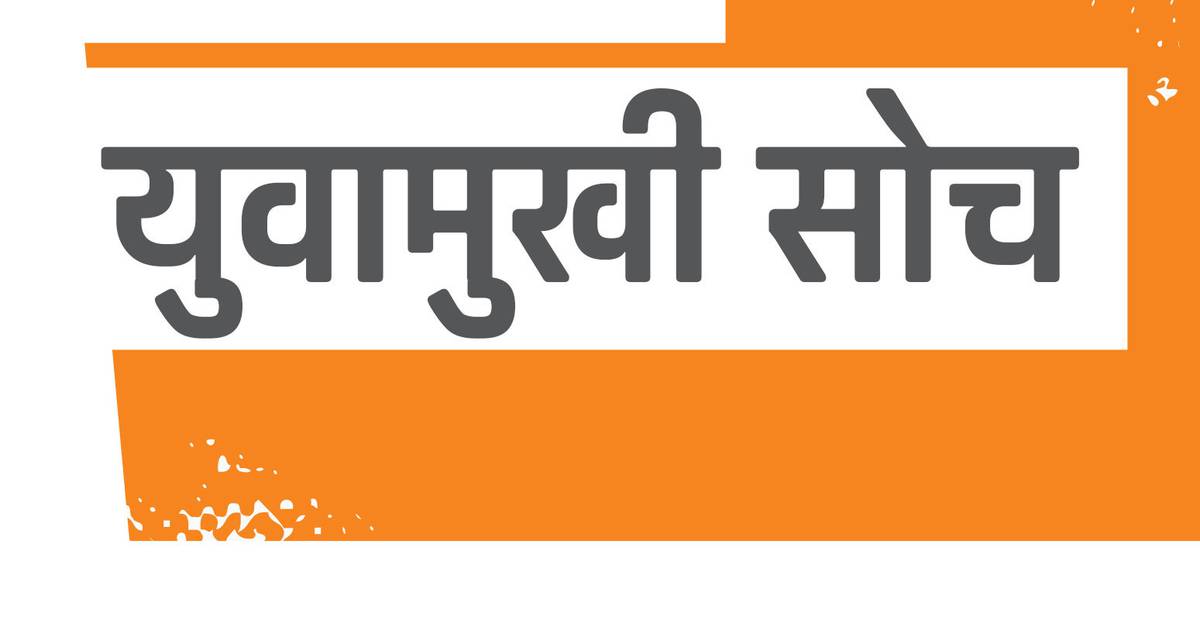 Demographic Dividend; Youth - the Untapped Capital