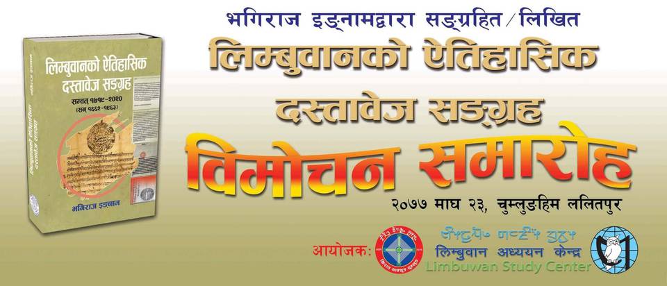 Book Release: Limbuwanko Etihasik Dastavej Sangraha