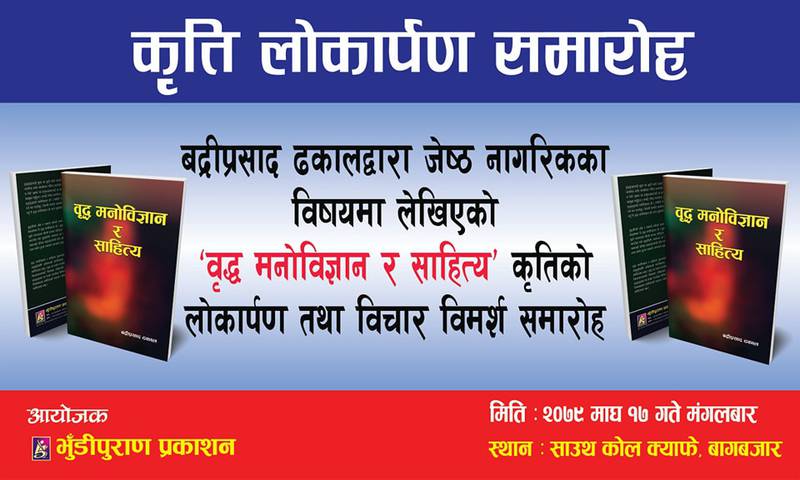 Book Release - Brida Manobigyan ra Sahitya