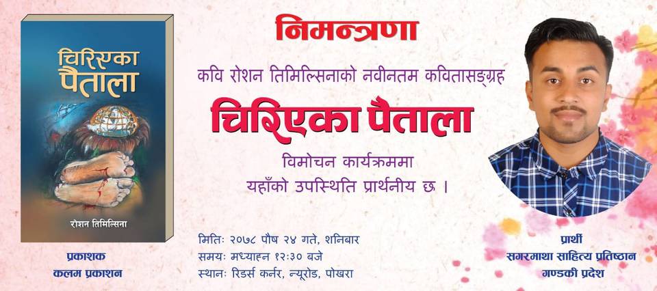 Book Release -  Chiriyeka Paitala