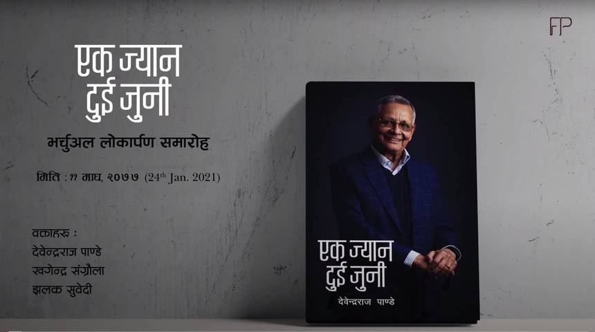 'Ek Jyan Dui Juni' Book Release Program