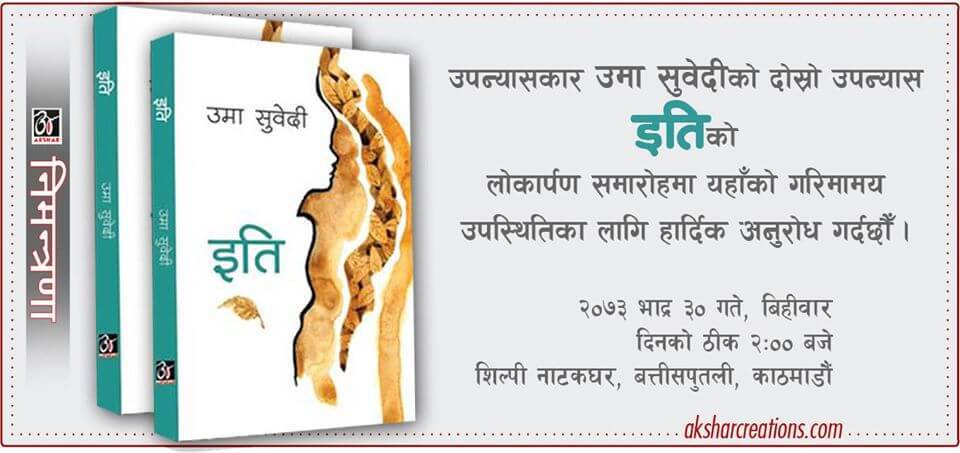 Uma Subedi's 'Iti' Book Launch Program