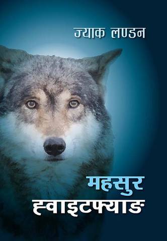 Book Release: "Whitefang"