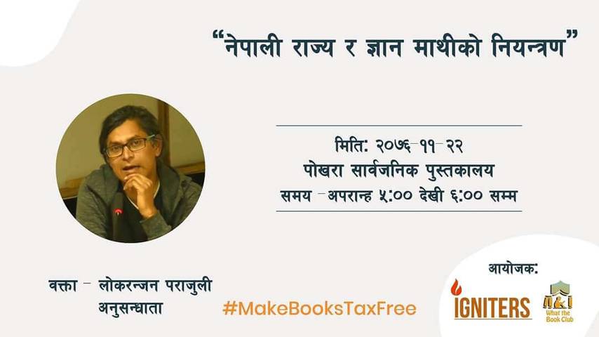 नेपाली राज्यको ज्ञानमाथिको नियन्त्रण निकै पुरानो हो #MakeBookTaxFree
