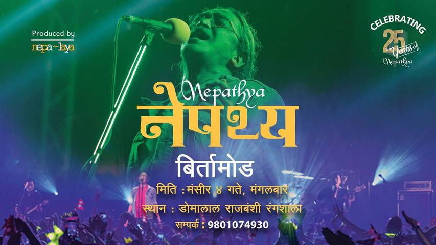 Nepathya Live in Birtamode 2018