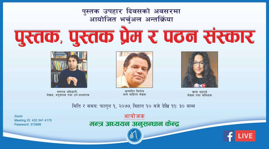 Book Giving Day - Pustak, Pustak Prem ra Pathan Sansar