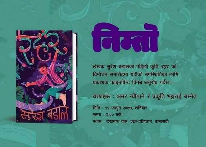 Suresh Badal's first novel 'Rahar' Book Launch