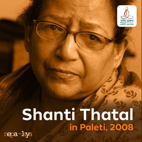 Paleti With Shanti Thatal September 2008