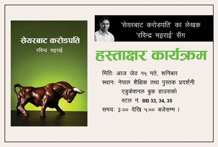 'Share bata Karodpati' by Rabindra Bhattarai Autograph Program