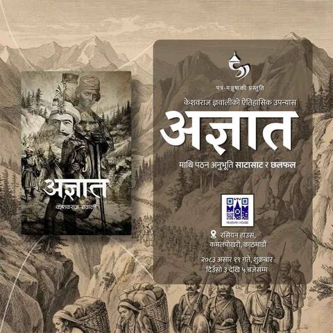 अज्ञात: पठन, अनुभूति साटासाट र छलफल