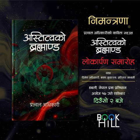 'Astitwako Brahmanda' Pustak Lokarpan