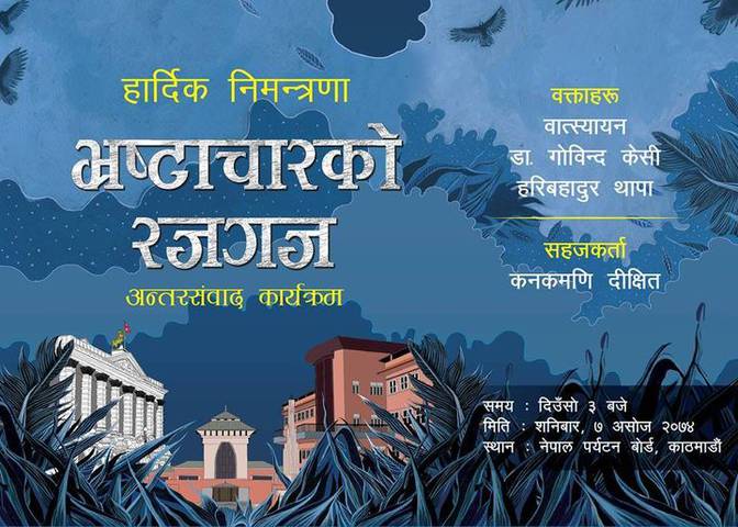 Book Interaction : Rajgaj by Hari Bahadur Thapa
