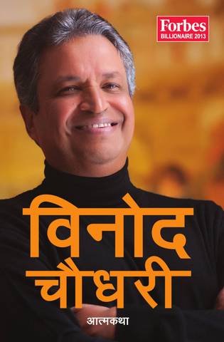 A Book Talk Event with Binod Chaudhary - Bhairahawa