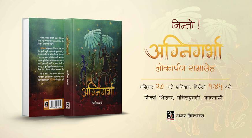 Book Release - Archana Thapa 'Agnigarbha'