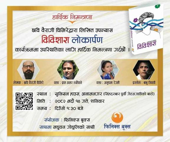 Book Release - Chabi Bairagi Ghimire's 'Bibishara'