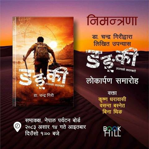 Book Release - Donkey