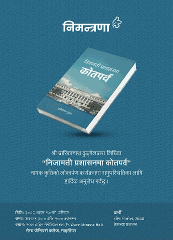 Book Release - Dwarikanath Dhungel's 'Nijamati Prashasan ma Kotparva'