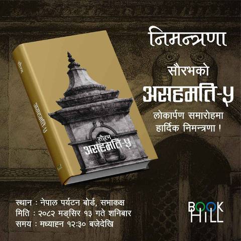 Book Release-Saurav 'Asahamati 5'