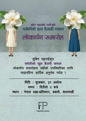 Book Release - Subin Bhattarai's 'Chameli ko Phool Baijani Rumal'