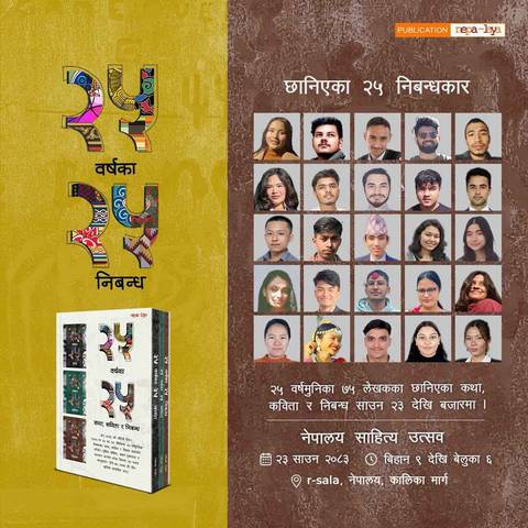 Chhaniyeka 25 Nibandhakar