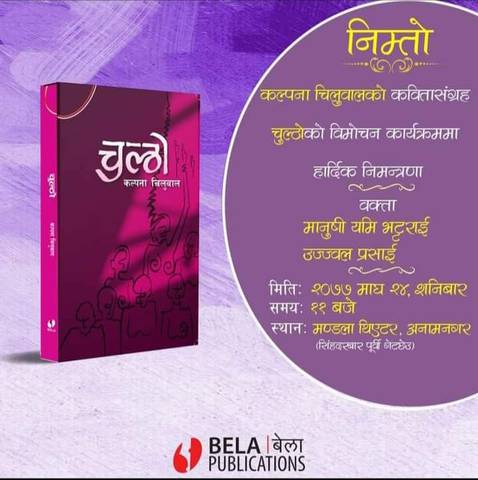 Book Release: Chultho by Kalpana Chiluwal