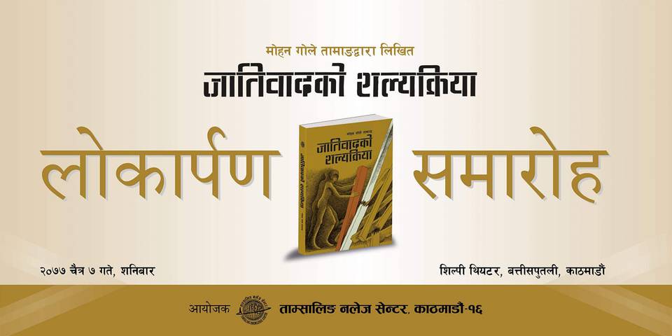 Book Release: Jatiwad ko Shalyakriya