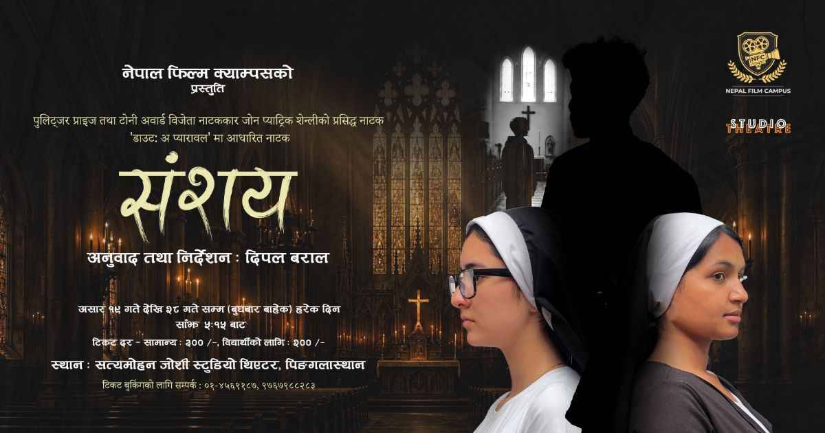 Drama - संशय (Doubt: A Parable)