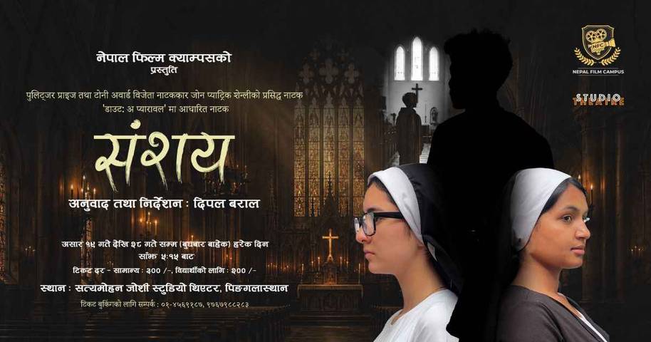 Drama - संशय (Doubt: A Parable)