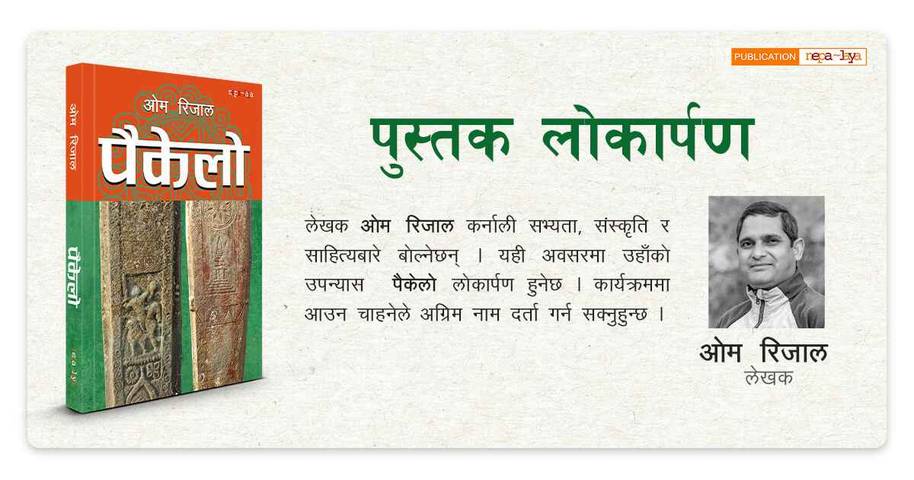 'Paikelo' Pustak Lokarpan