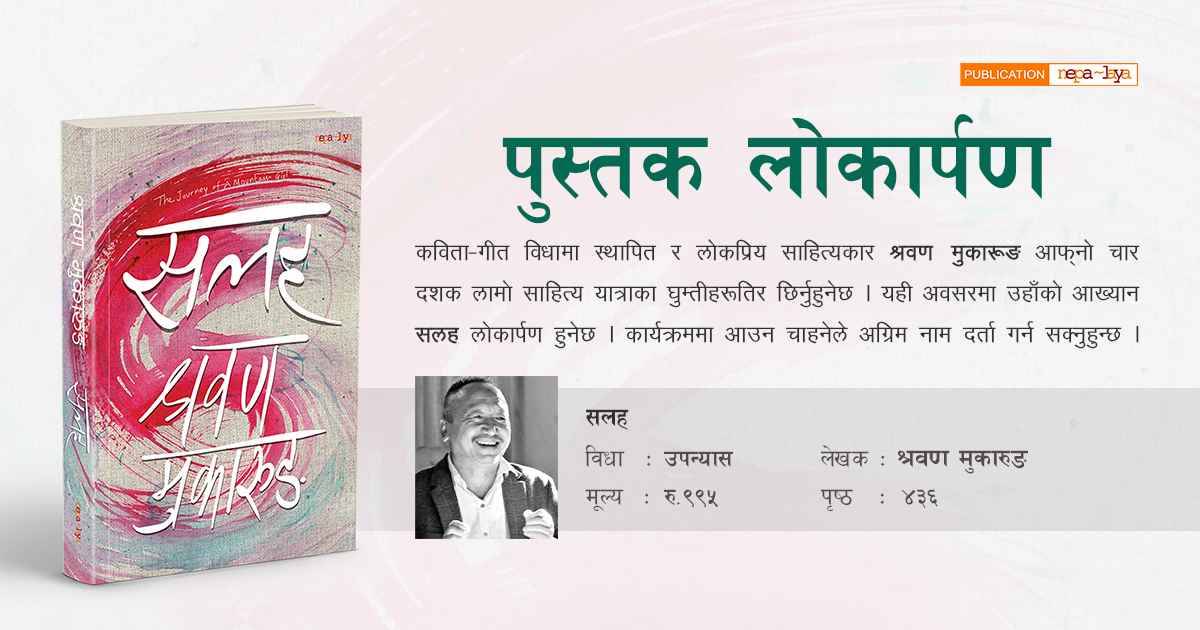 "सलह" पुस्तक लोकार्पण