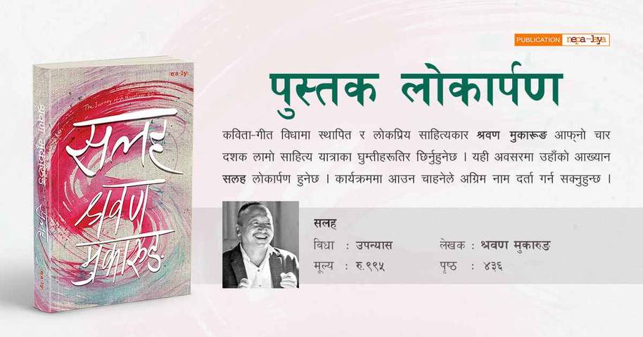 "सलह" पुस्तक लोकार्पण