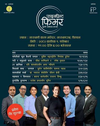 फाइनप्रिन्ट फिभर: घुम्ती साहित्य उत्सव