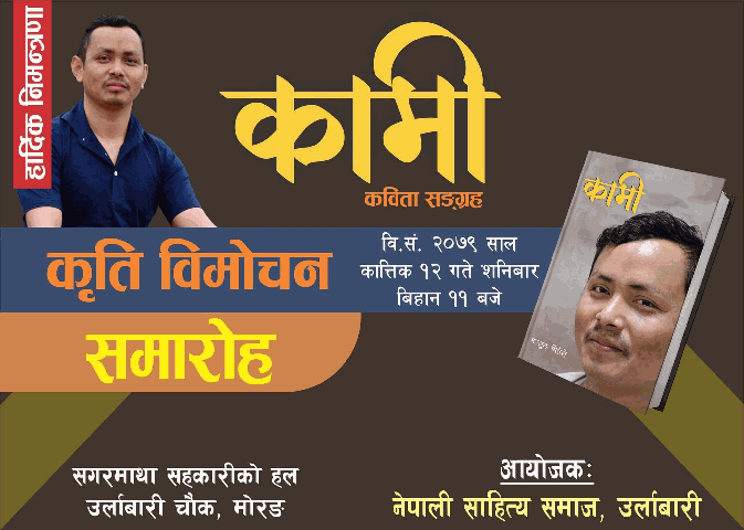 Kaami- Book Release | Thuprai