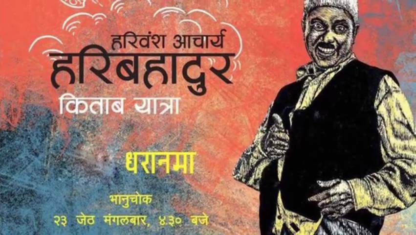 Haribahadur Kitab Yatra at Dharan