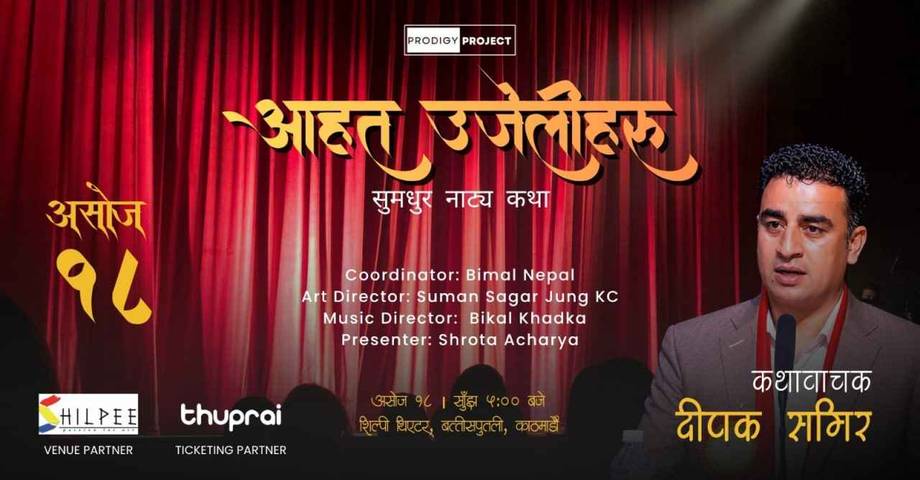 Kathalaya - Aahat Ujeliharu