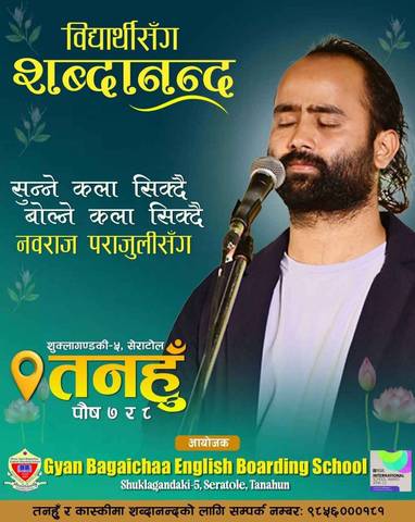 विद्यार्थीसँग शब्दानन्द