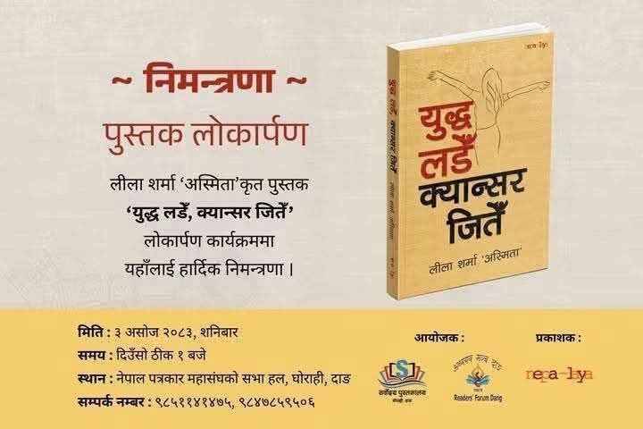 'Yuddha Lade, Cancer Jite' Pustak Lokarpan
