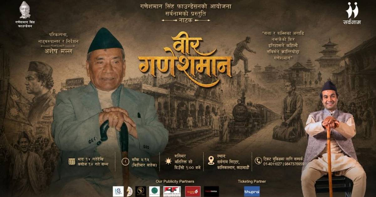 Drama - Bir Ganeshman