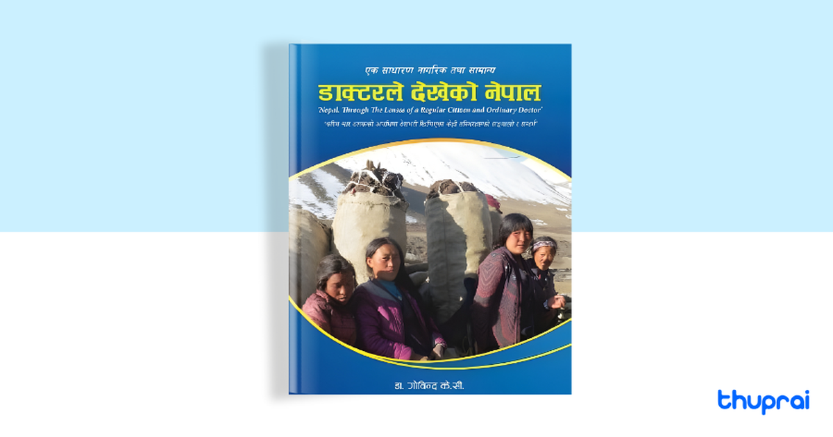 Doctorle Dekheko Nepal