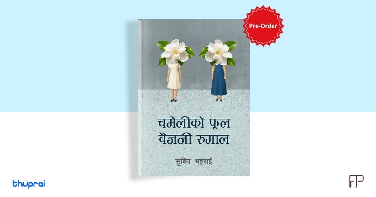 Chameli ko Phool Baijani Rumal