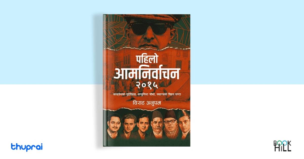 Pahilo Aamnirvachan 2015