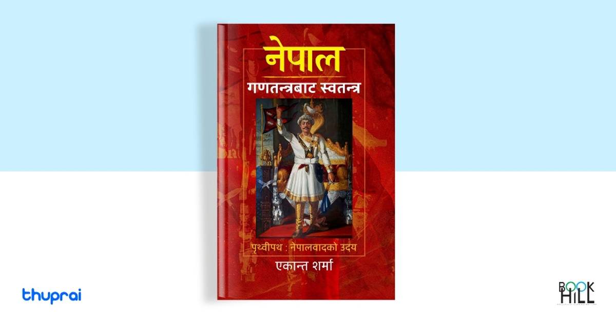 Nepal Ganatantrabata Swatantra