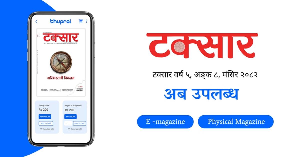 Taksar Vol. 5 Issue 8