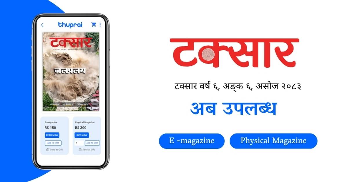 Taksar Vol. 6 Issue 6