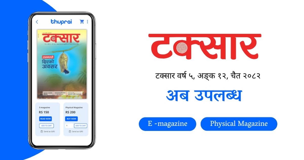 Taksar Vol. 5 Issue 12