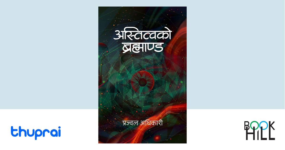 Astitwako Brahmanda