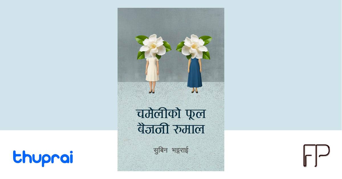 Chameli ko Phool Baijani Rumal