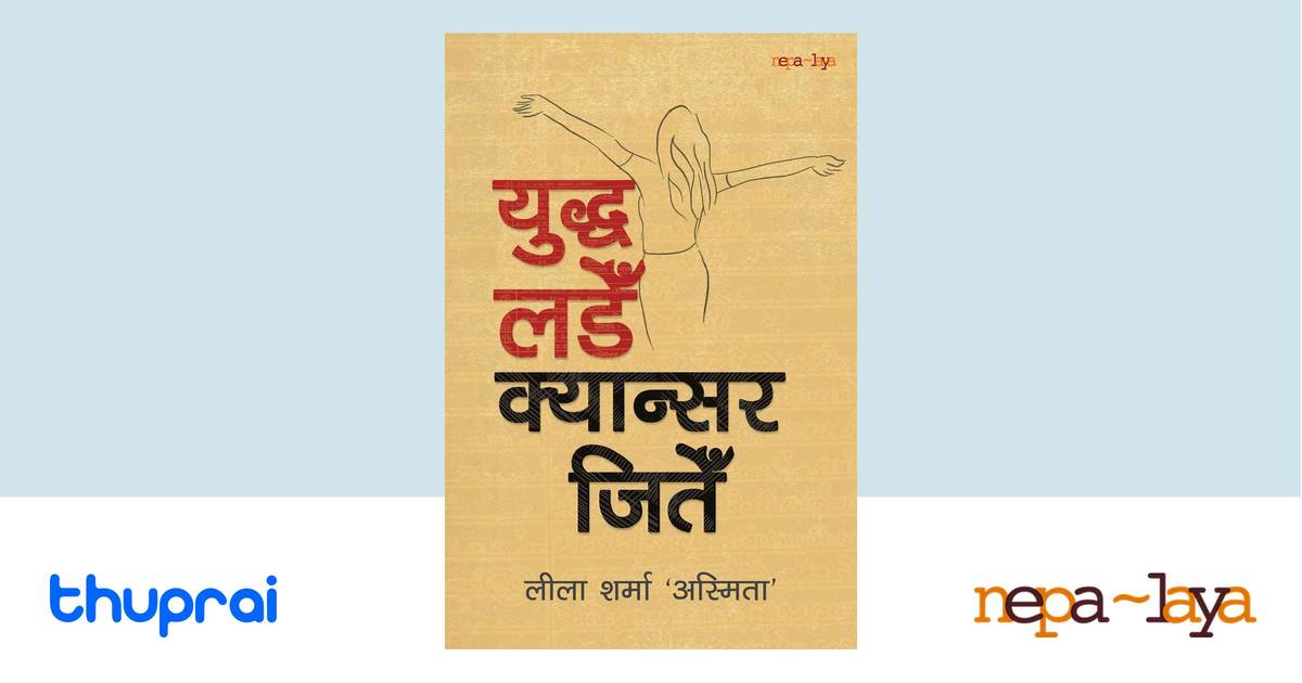 Yuddha Lade, Cancer Jite
