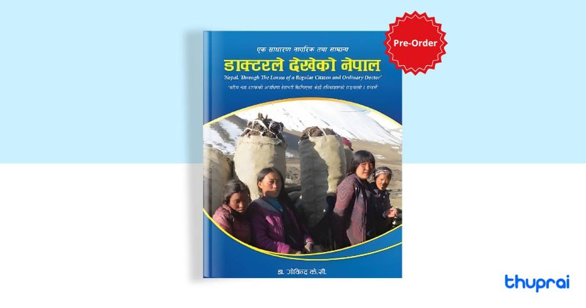 Doctorle Dekheko Nepal