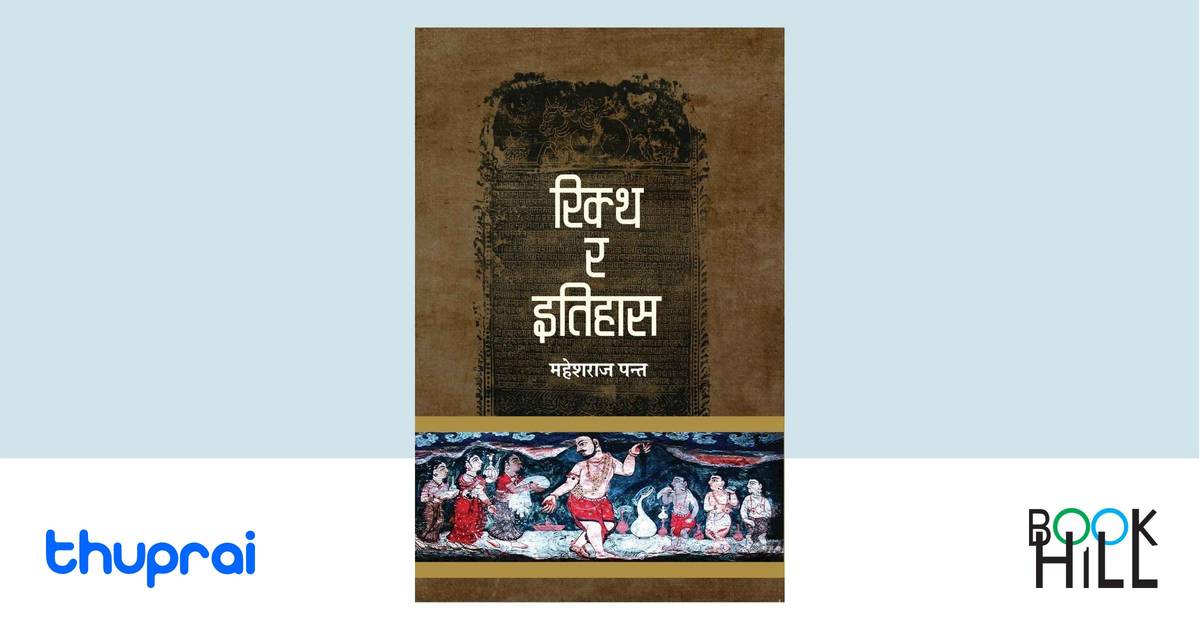 Riktha Ra Itihas